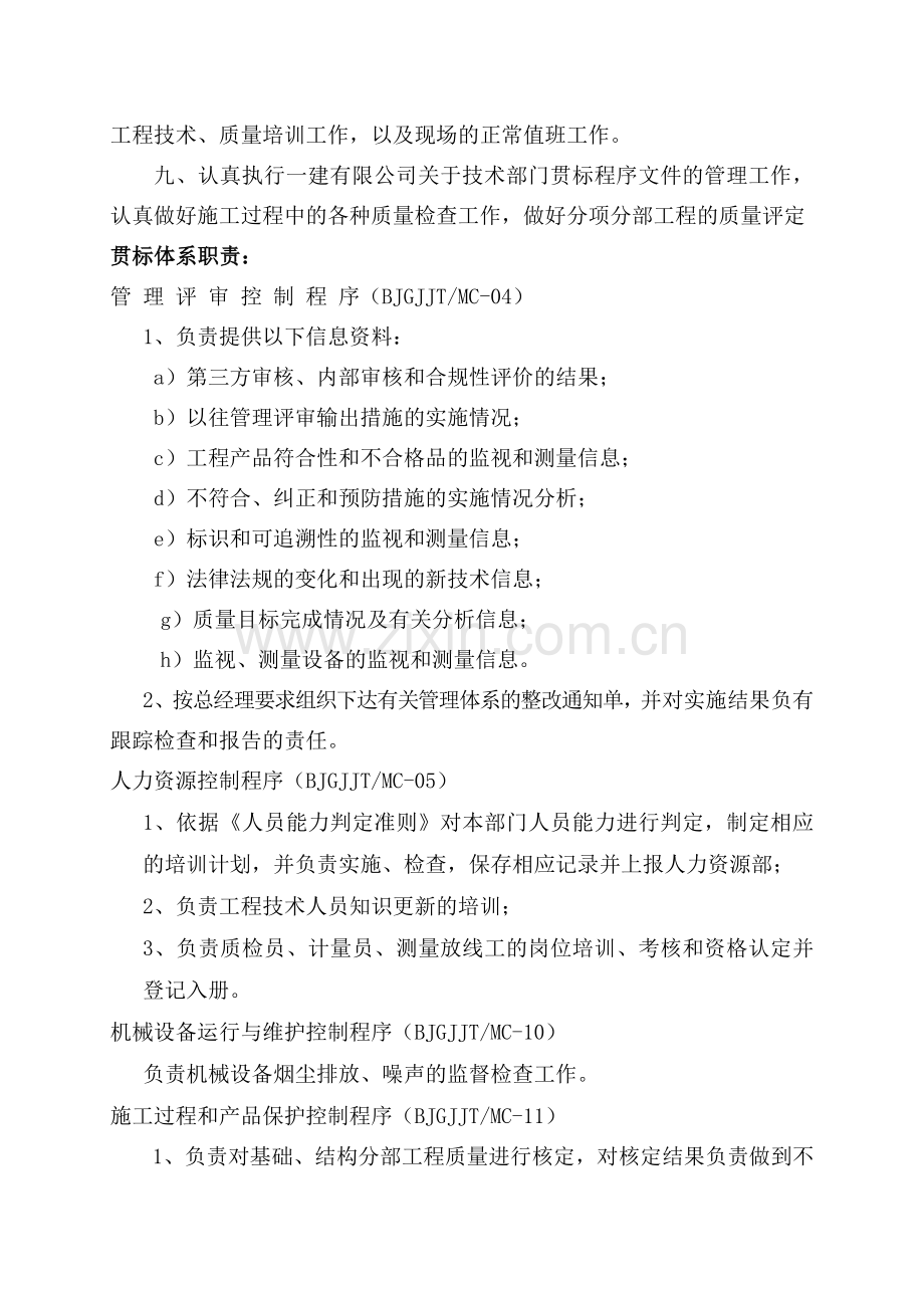项目部技术员岗位责任书.doc_第2页