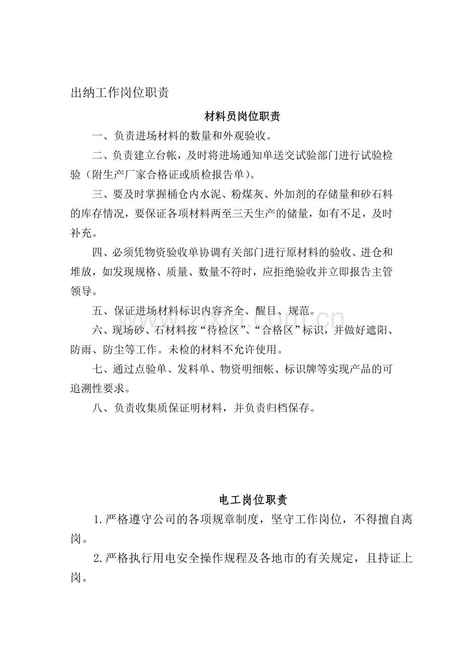 高速公路-高铁-公路建设的各种工作人员岗位职责.doc_第2页