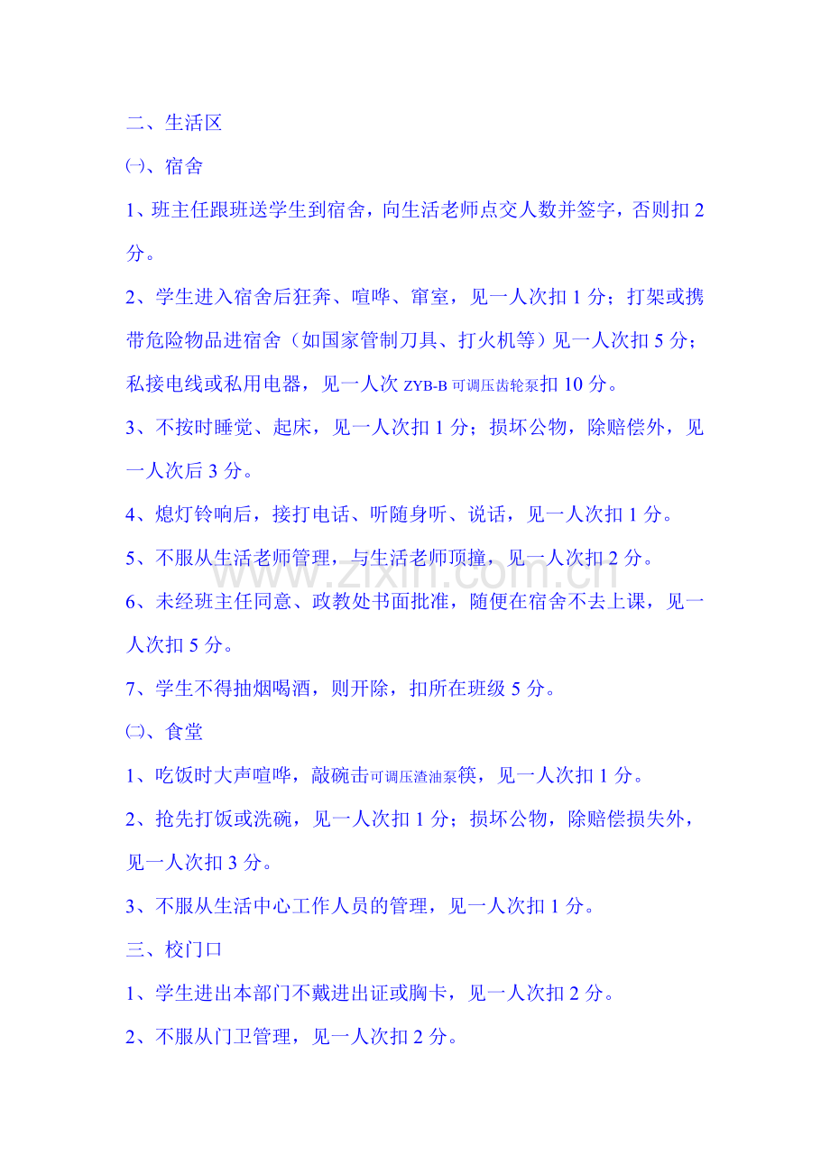 河南永威中学管理制度(二).doc_第2页