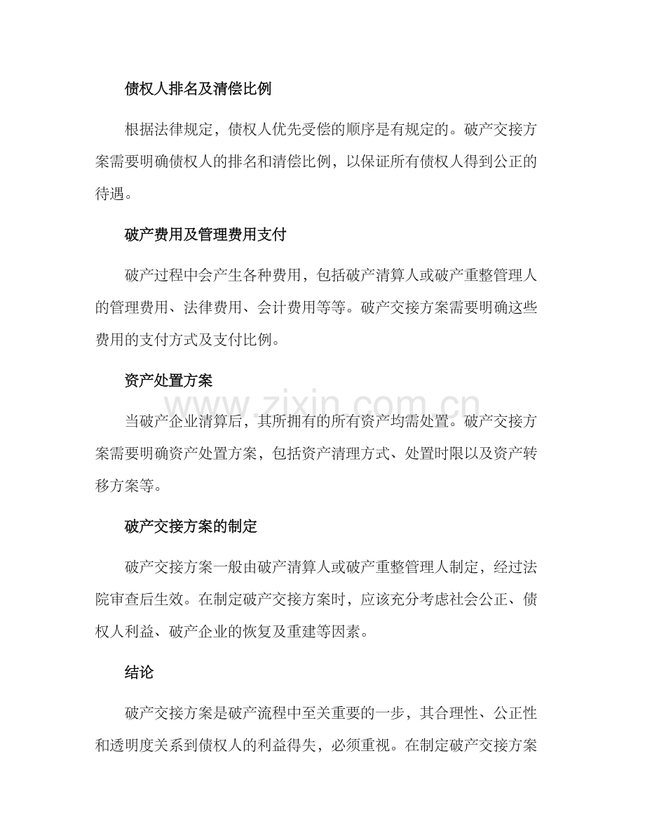 破产交接方案.docx_第2页