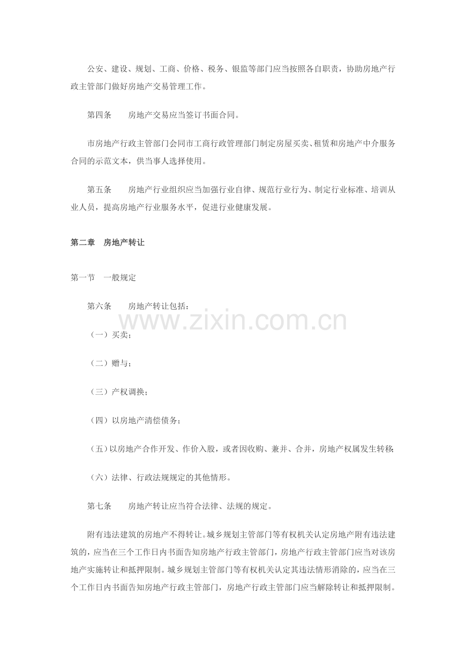 重庆市城镇房地产交易管理条例(2011修订).doc_第2页