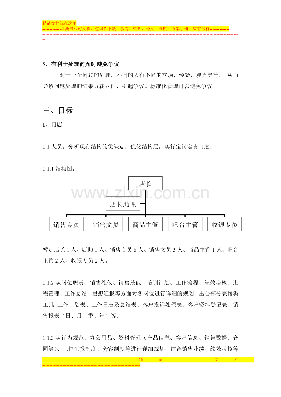 销售部管理提升措施.doc_第2页