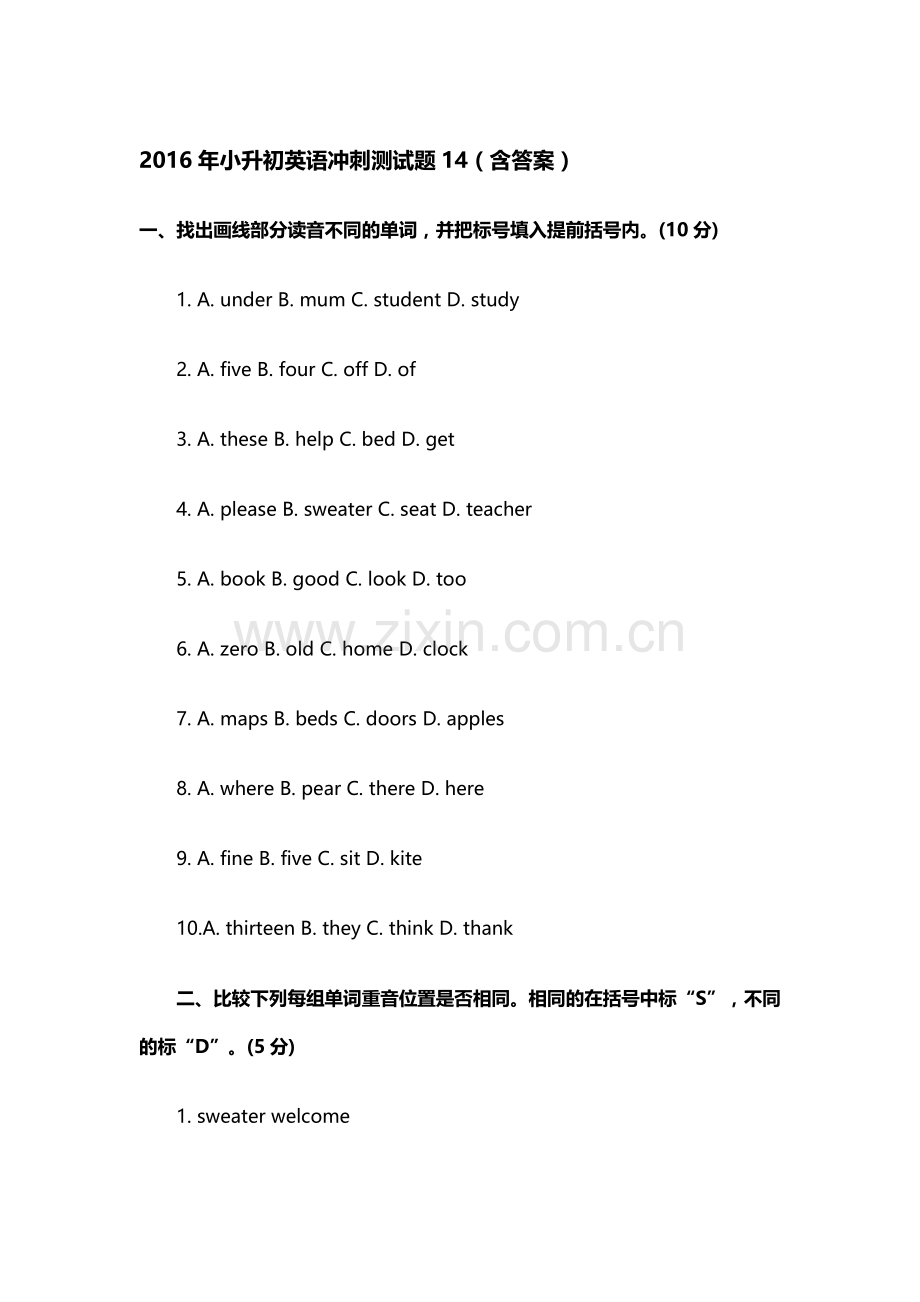 2016年六年级英语冲刺测试题11.doc_第1页