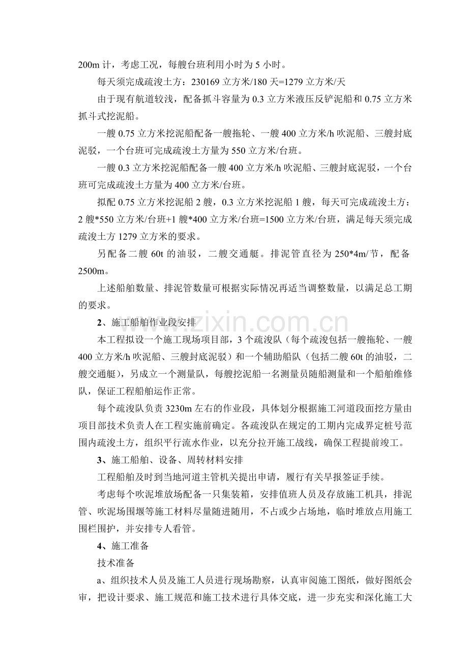 封浜泵闸及河道疏浚工程(修改后).doc_第2页