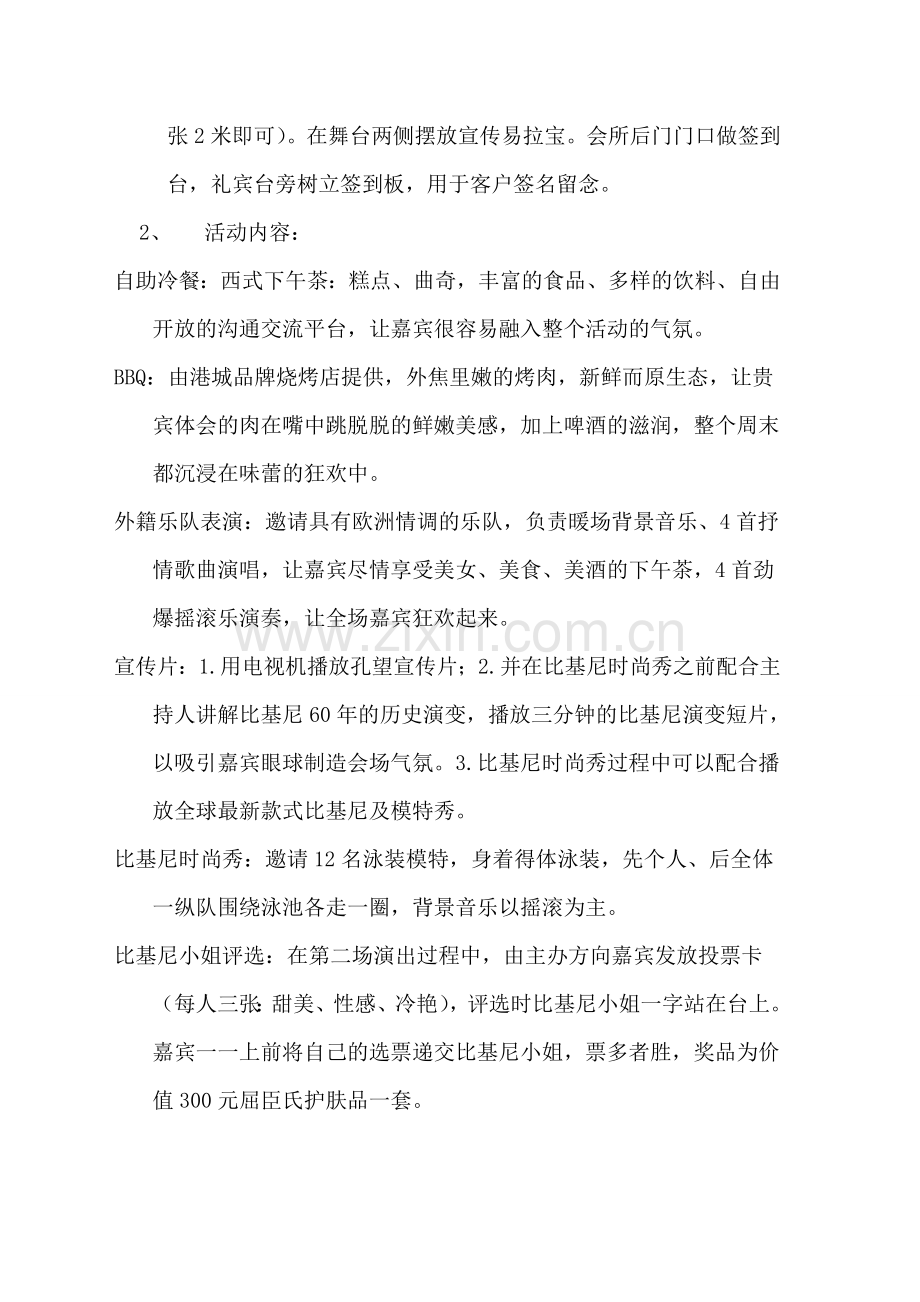 激情水上PARTY活动方案.doc_第2页