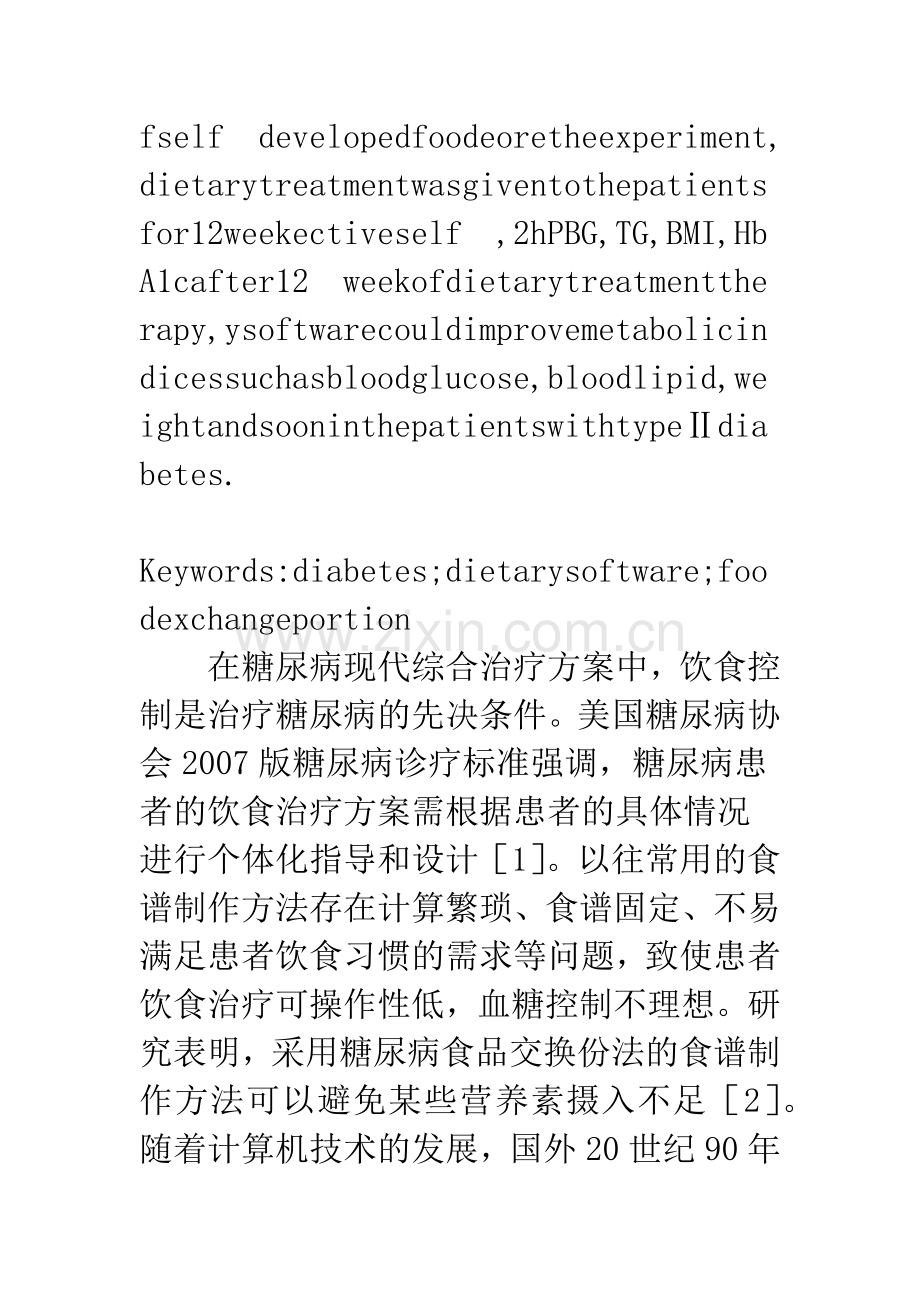 糖尿病食品交换份法饮食软件应用.docx_第2页