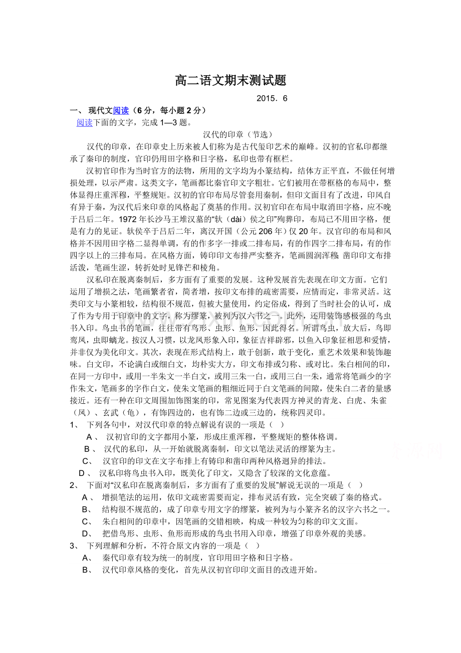 高二语文下册期末考试试题3.doc_第1页