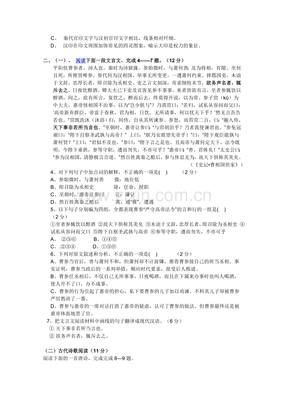 高二语文下册期末考试试题3.doc_第2页