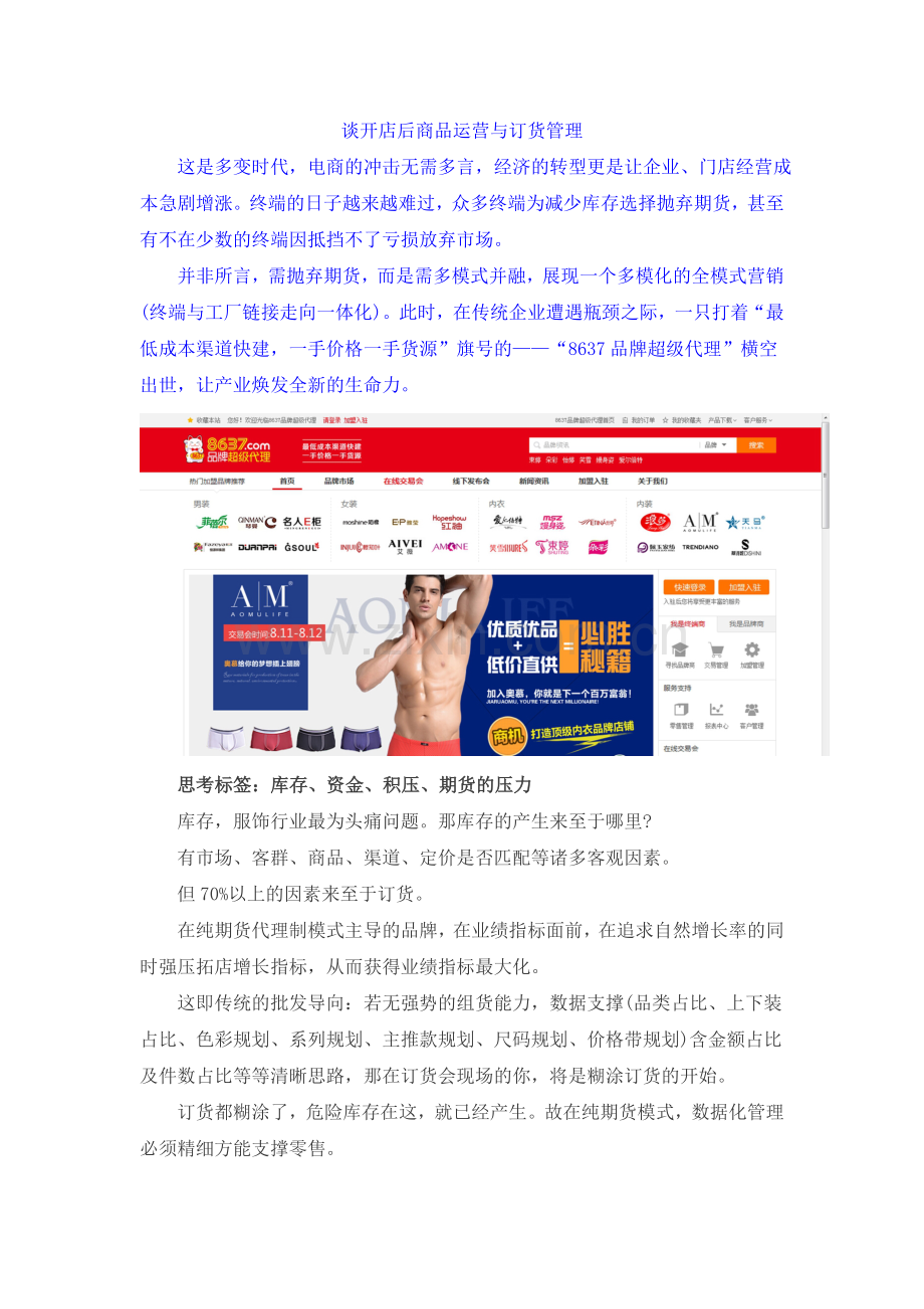 谈开店后商品运营与订货管理.doc_第1页