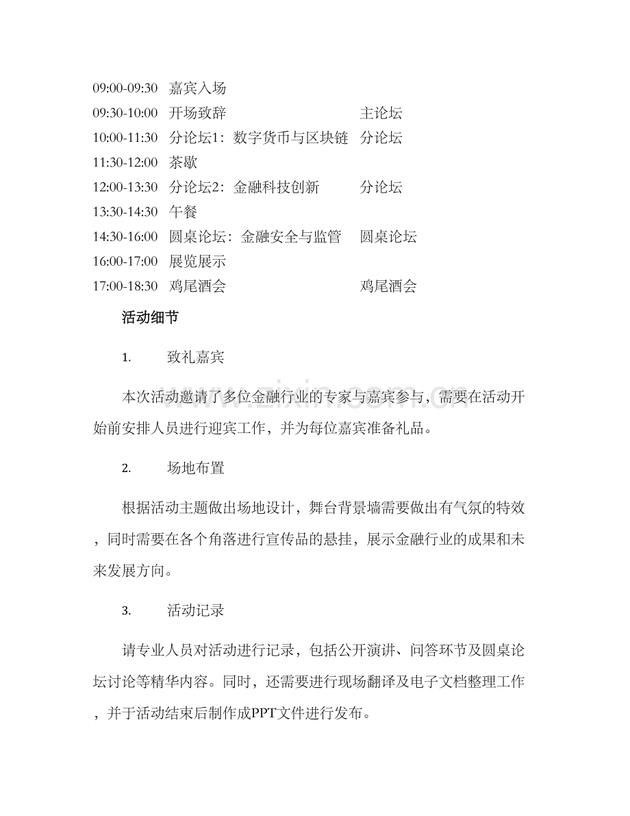 金融峰会设计方案.docx_第2页