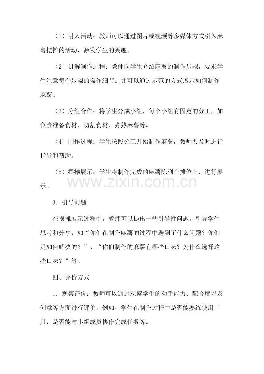 麻薯摆摊教学设计.docx_第2页