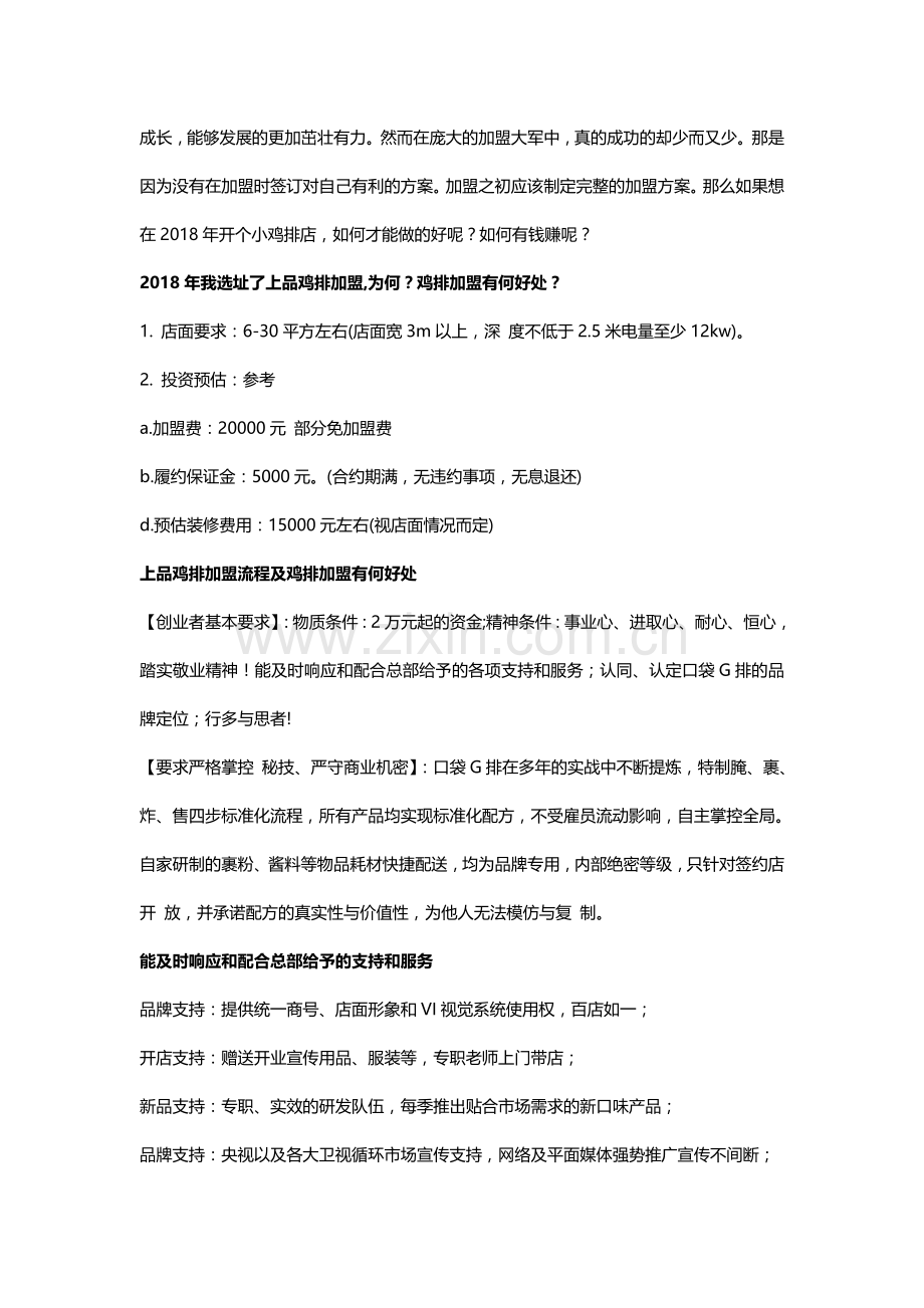 上品鸡排官网-上品鸡排费用多少.doc_第2页