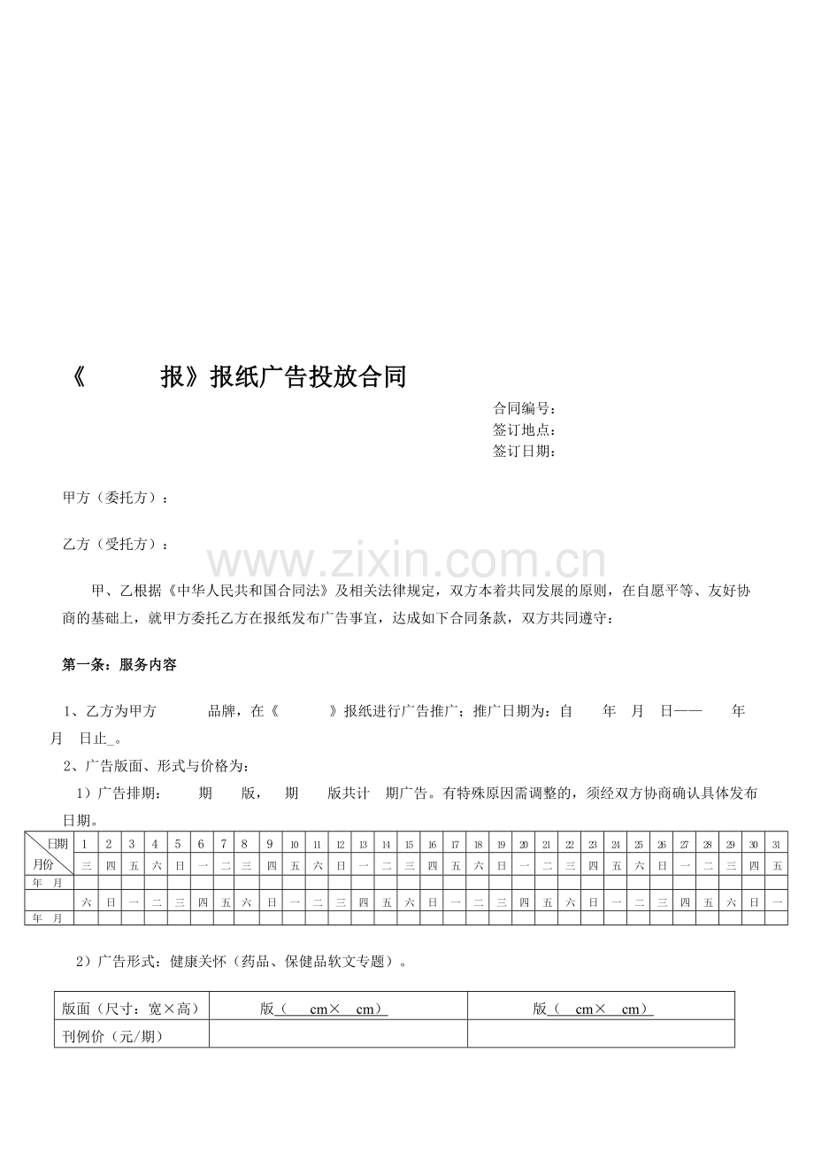 报纸广告合同范本.doc_第1页