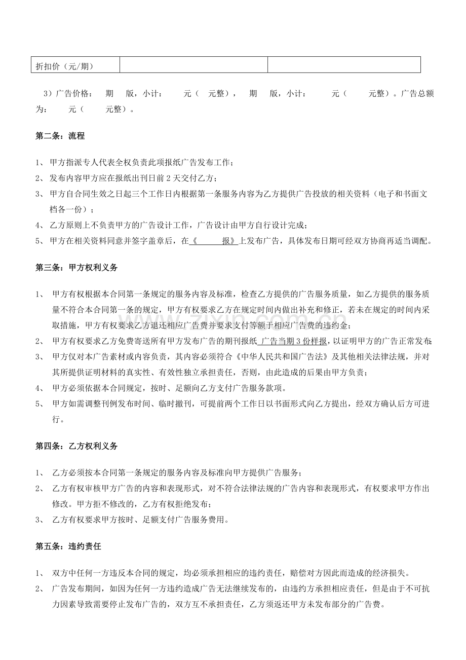 报纸广告合同范本.doc_第2页