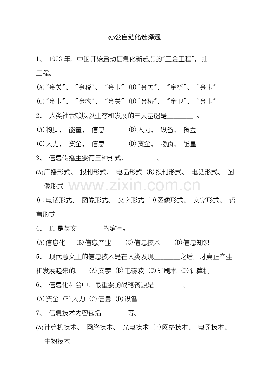 年我国开始启动信息化新起点的三金工程即工程模板.doc_第1页