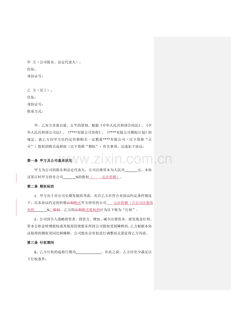 期权协议(一般模板).docx_第2页