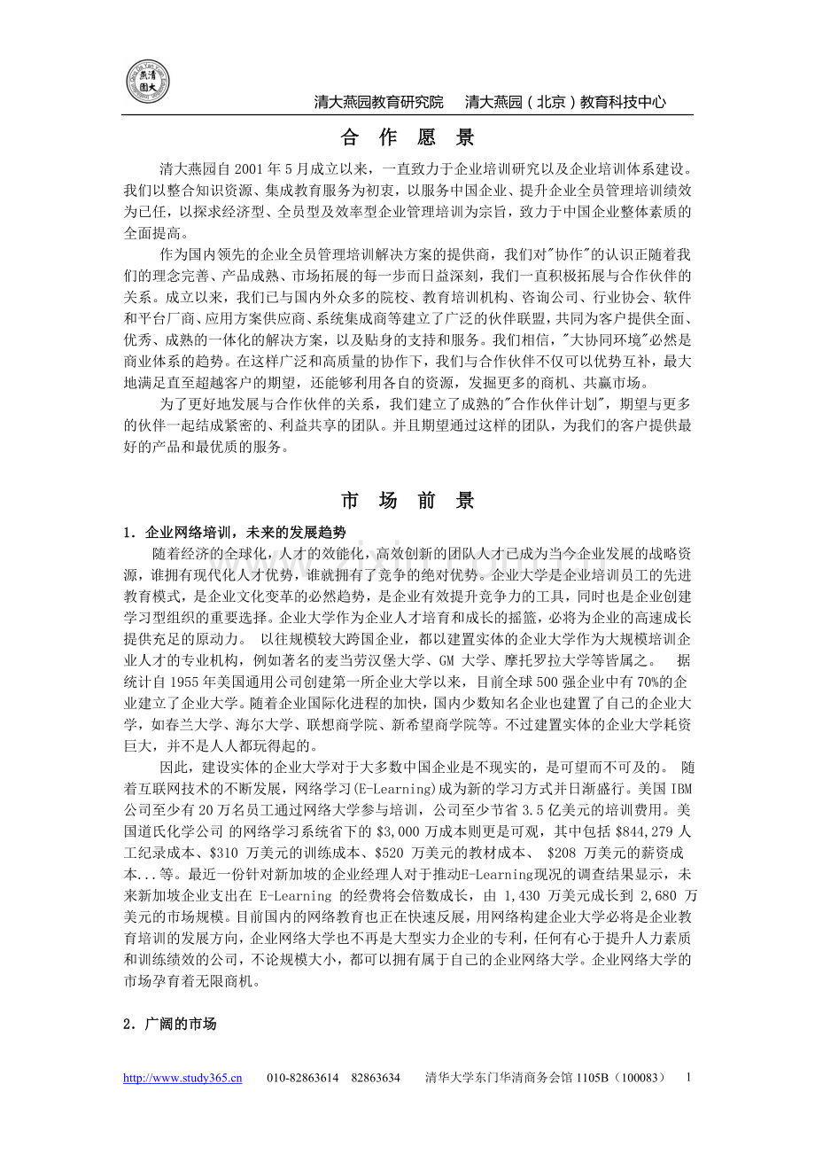 1、企业大学系统代理合同及代理政策.doc_第2页