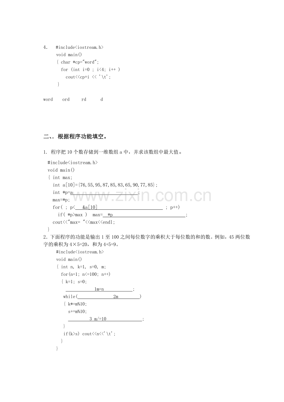 高级语言程序设计C平时作业.doc_第2页