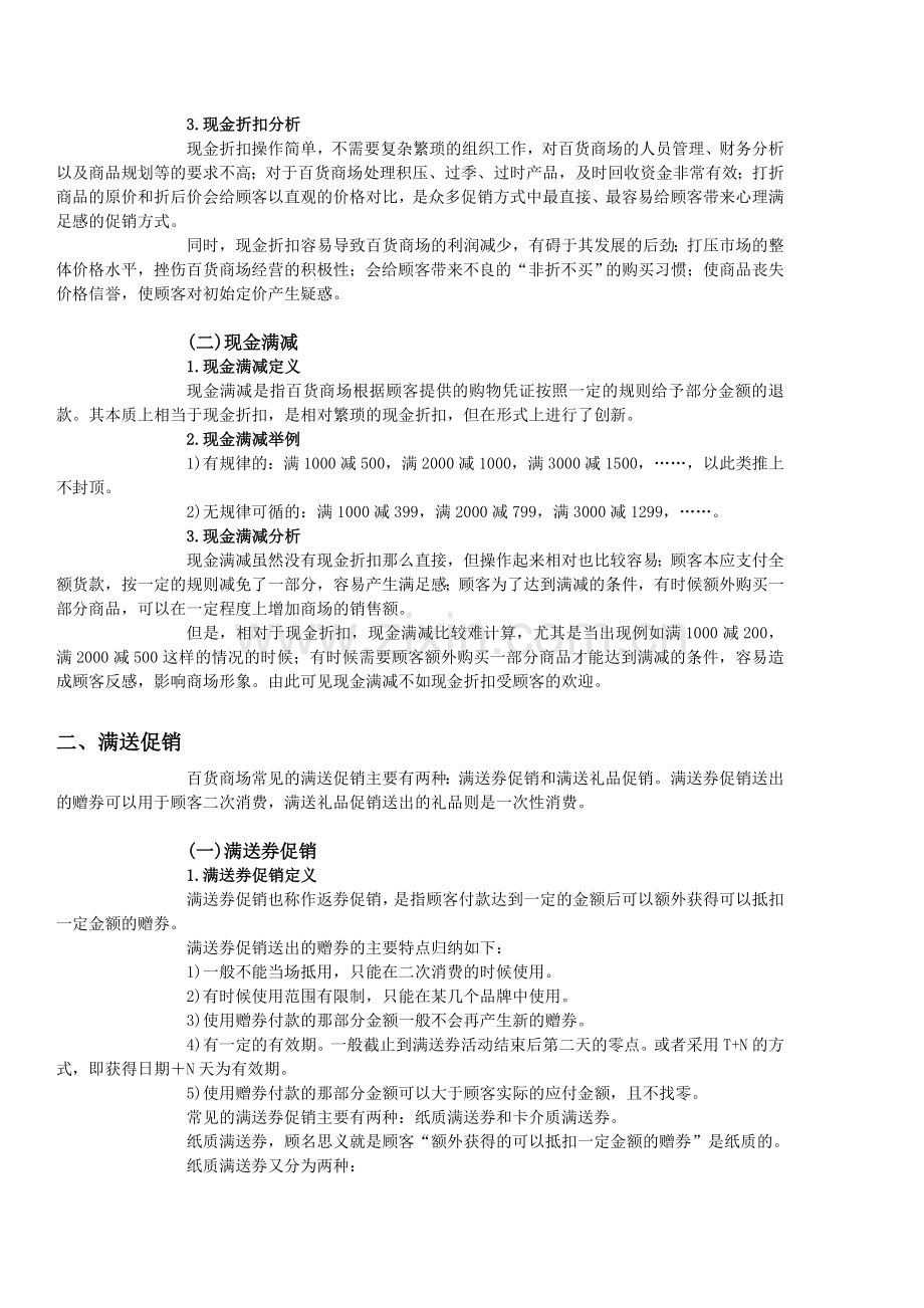 商场常见促销方式.doc_第2页