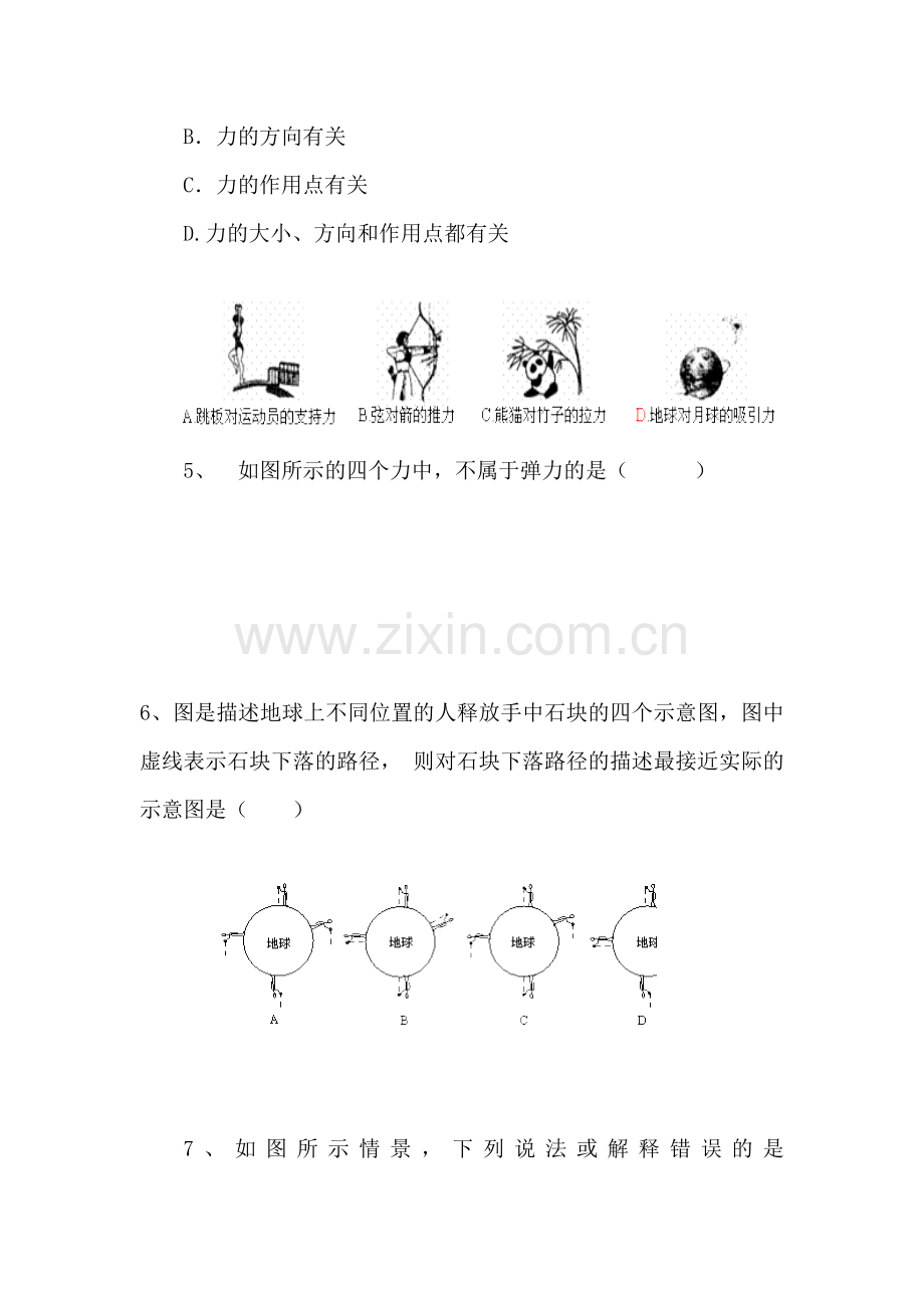 八年级物理下册四月月考检测试题.doc_第2页