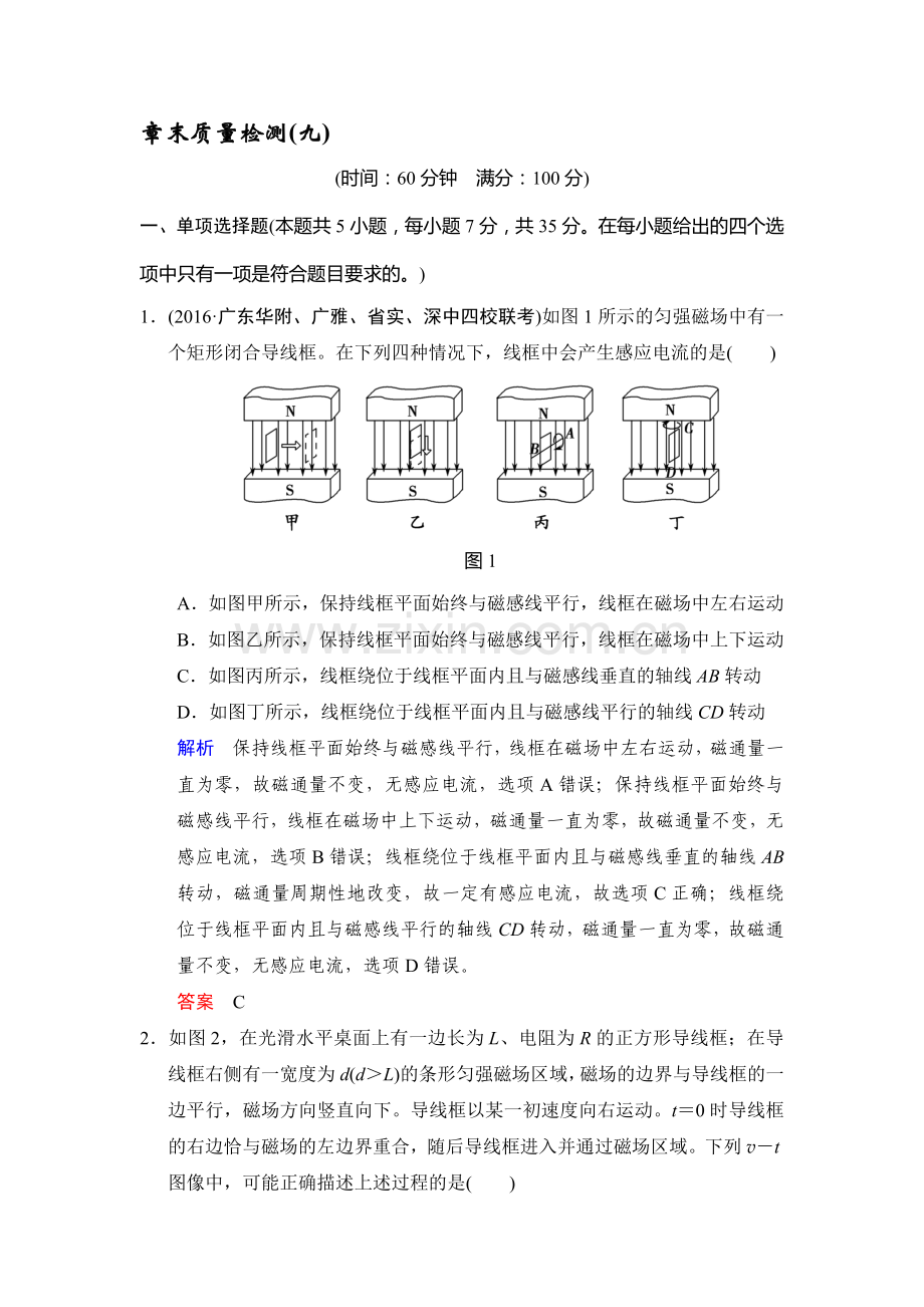 2017届高考物理第一轮复习检测题50.doc_第1页