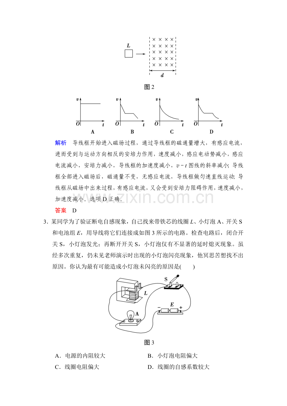 2017届高考物理第一轮复习检测题50.doc_第2页
