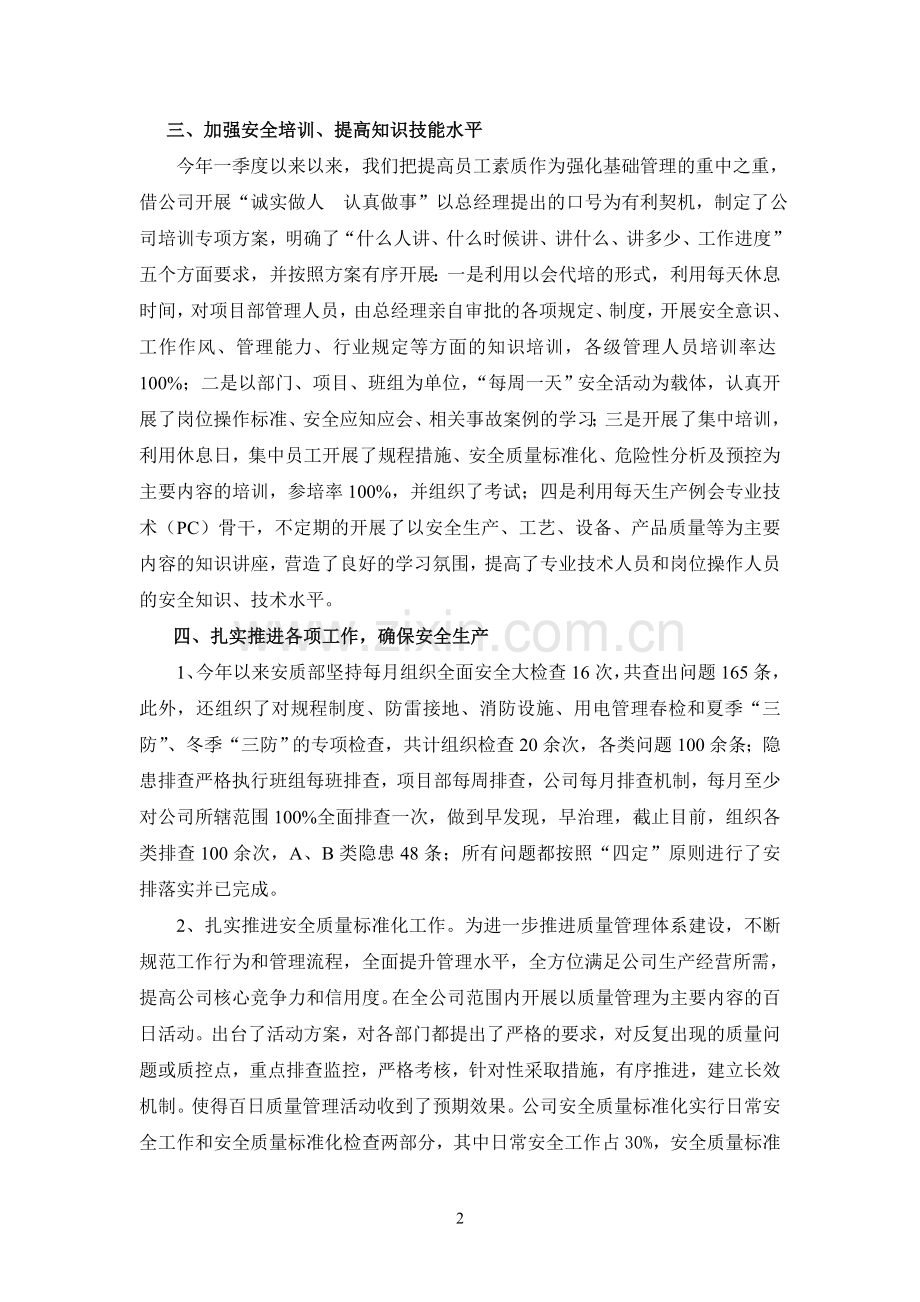 2013年度安质部工作总结.doc_第2页