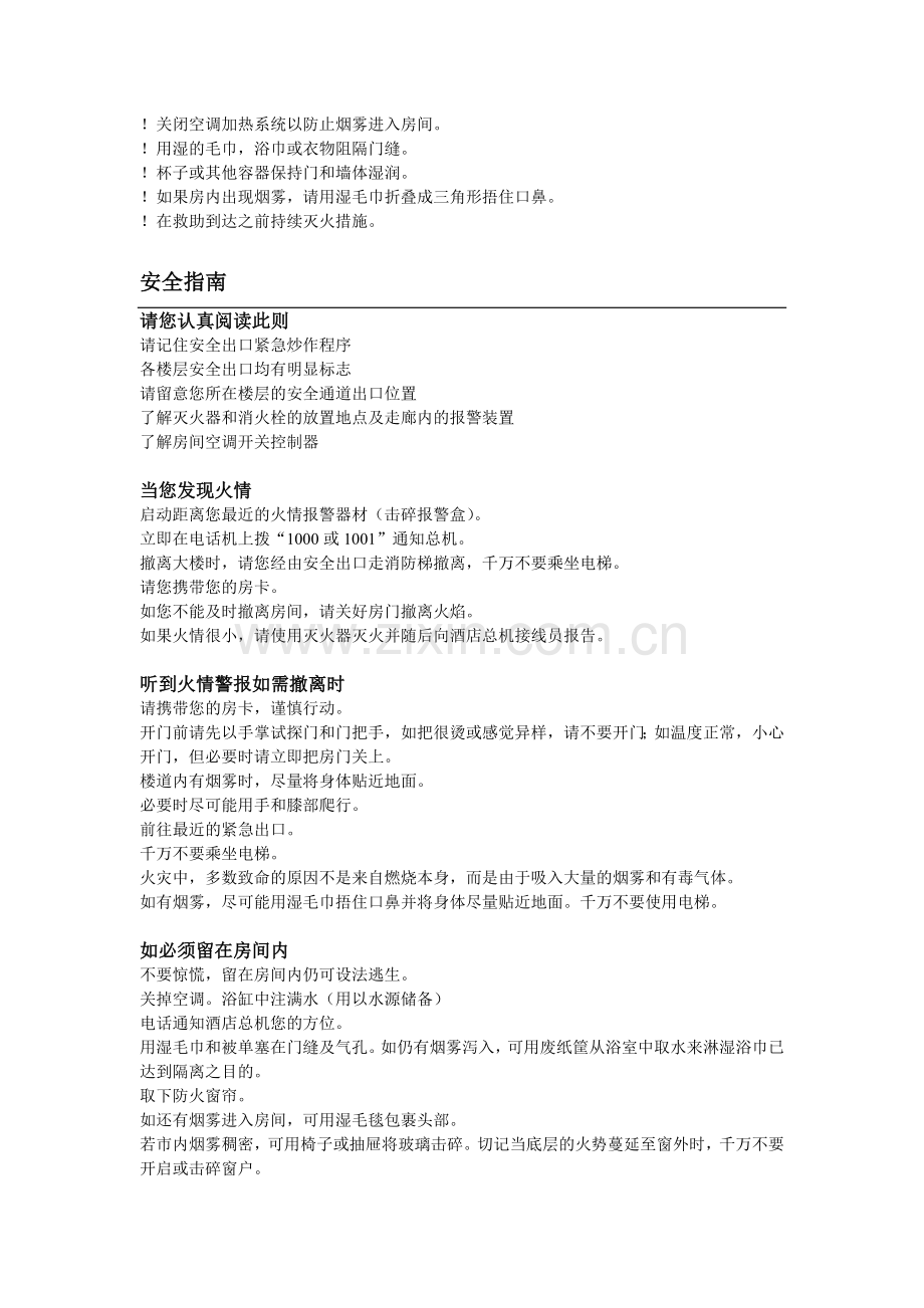 宾客安全须知.doc_第2页