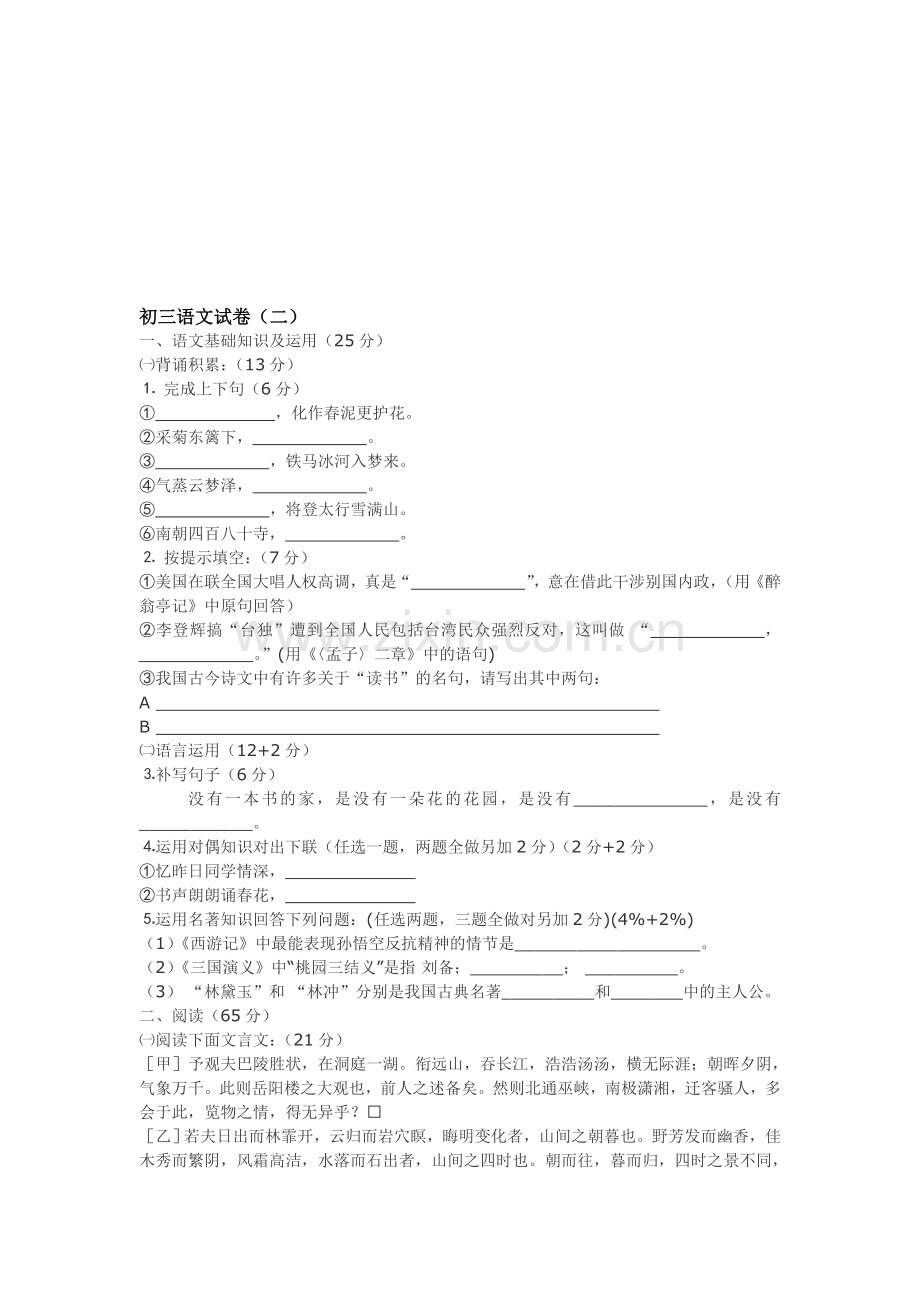 初三语文试卷(二).doc_第1页