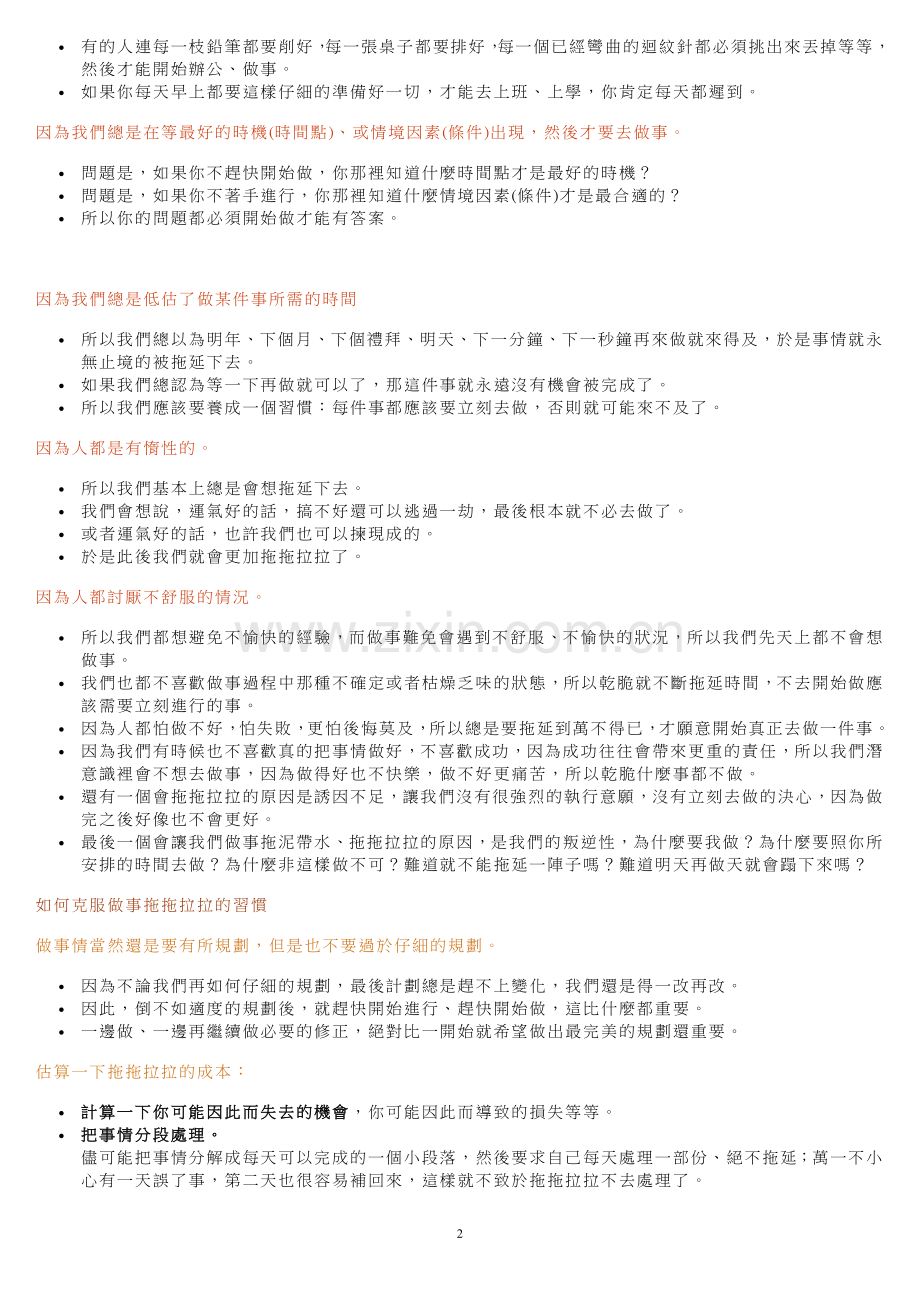 班级经营-高效率的时间管理.doc_第2页