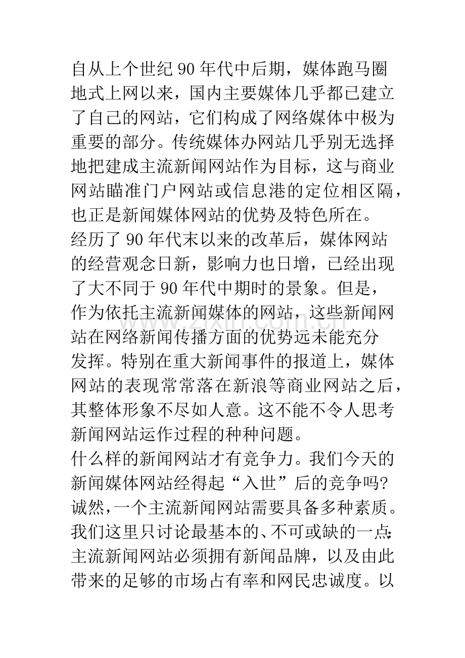我们离主流新闻网站还有多远-.docx_第2页