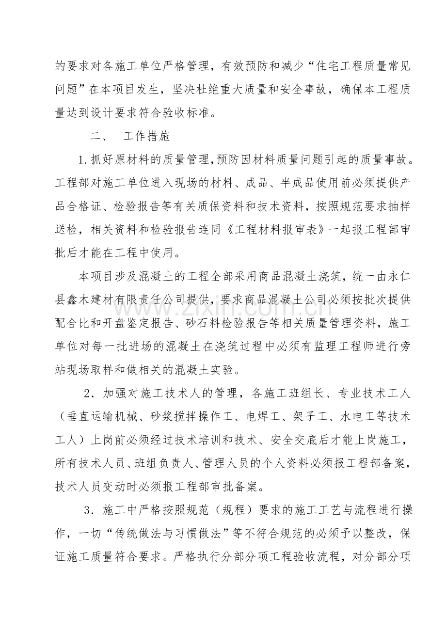 天和人家项目工程质量管理方案.doc_第2页
