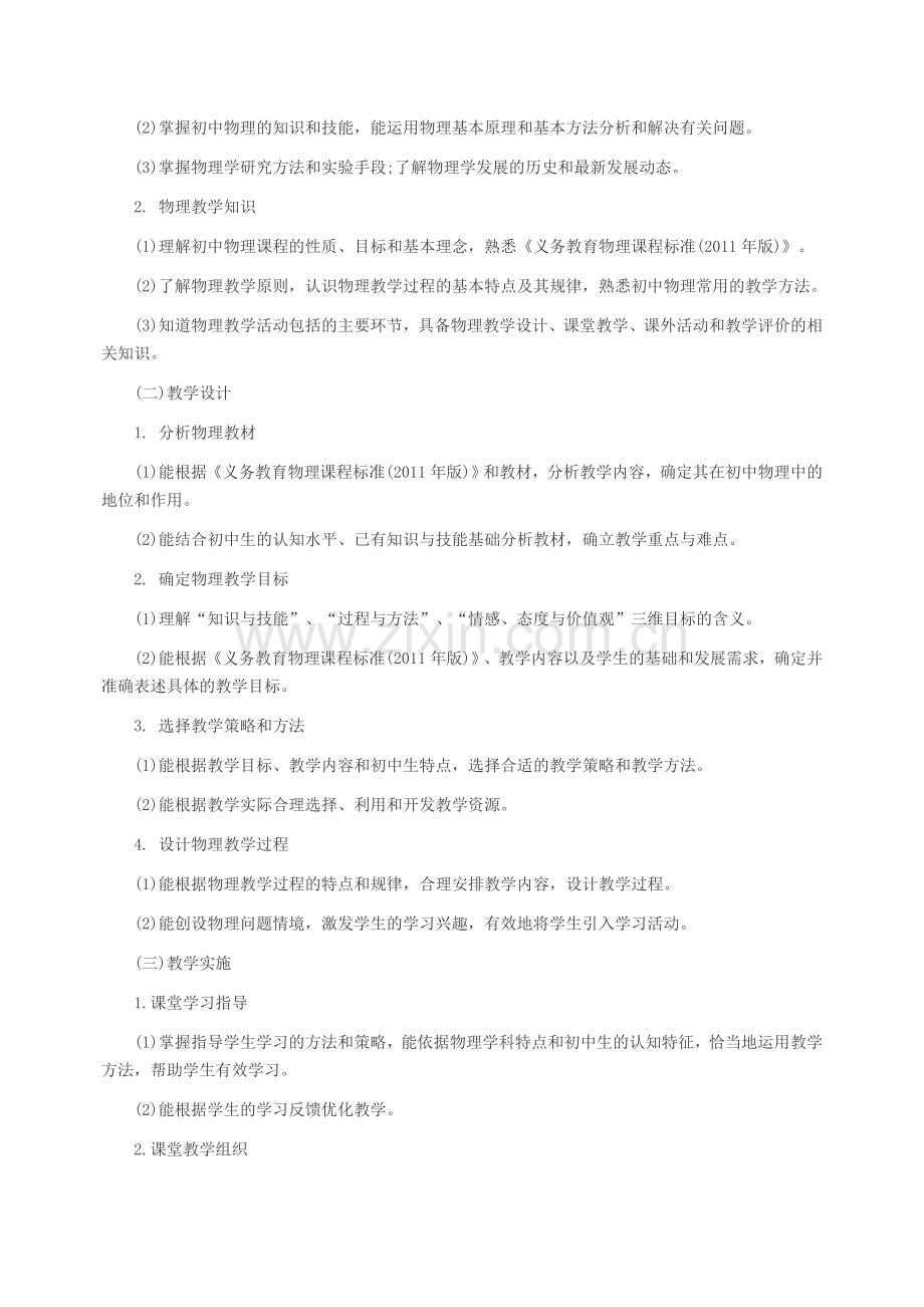 2016下半年山东教师资格证初中物理考试大纲.doc_第2页
