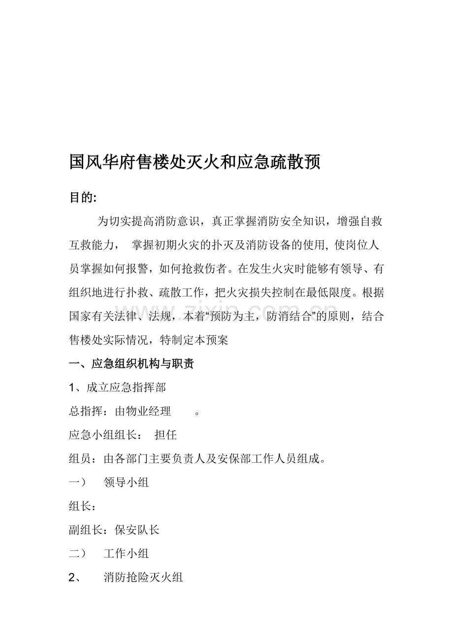 售楼处消防应急预案.doc_第1页