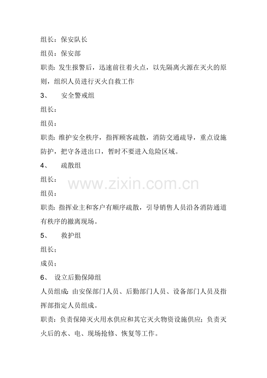 售楼处消防应急预案.doc_第2页