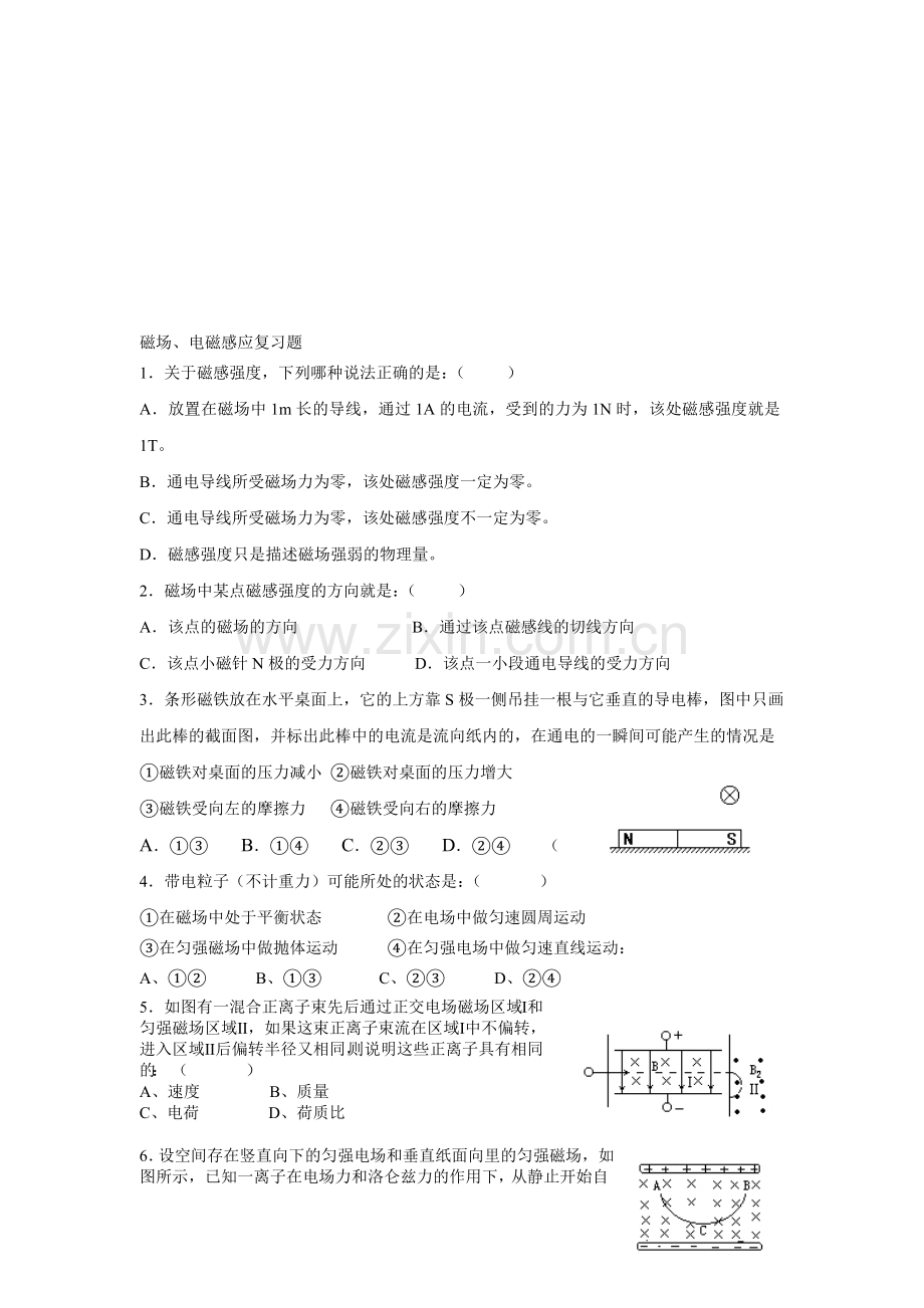 磁场、电磁感应复习题.doc_第1页