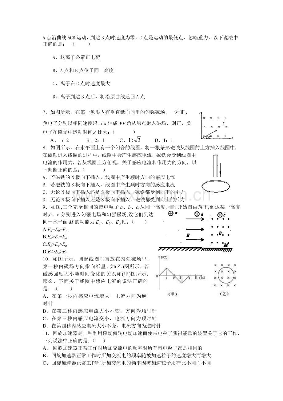 磁场、电磁感应复习题.doc_第2页