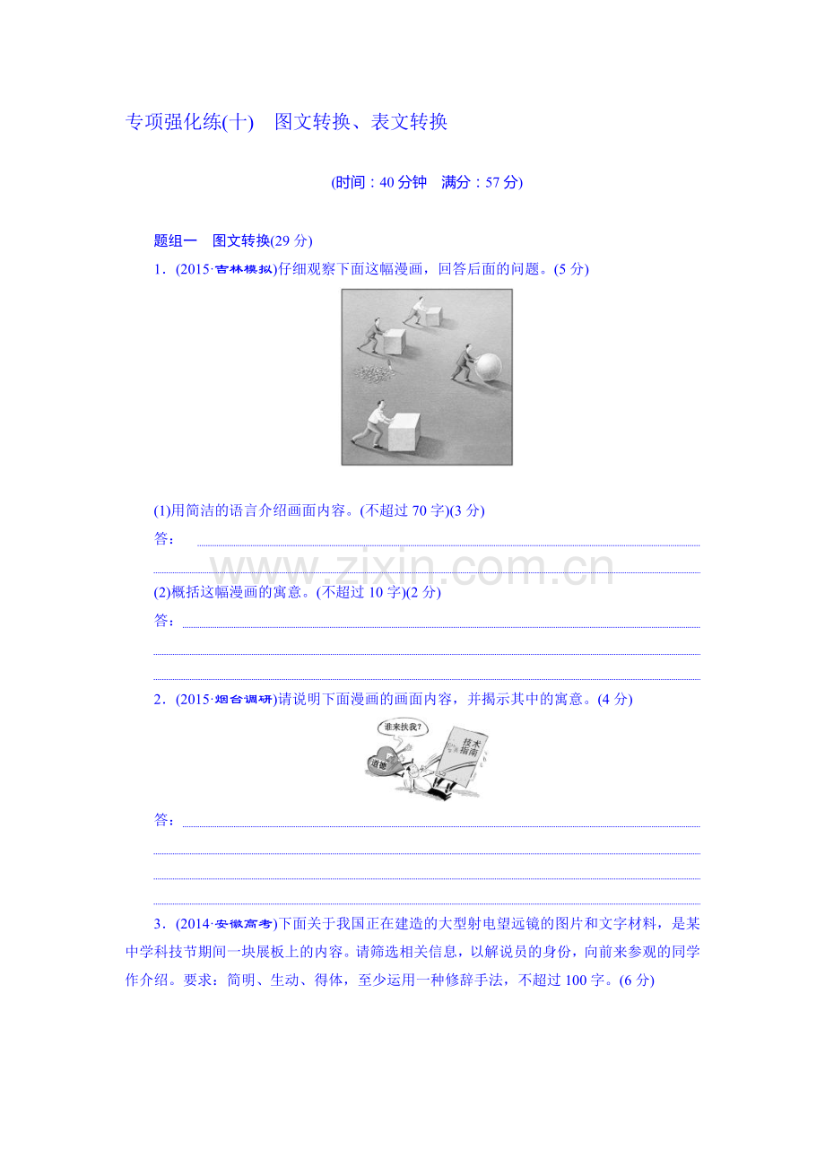 2016届高考语文第一轮知识强化训练题53.doc_第1页