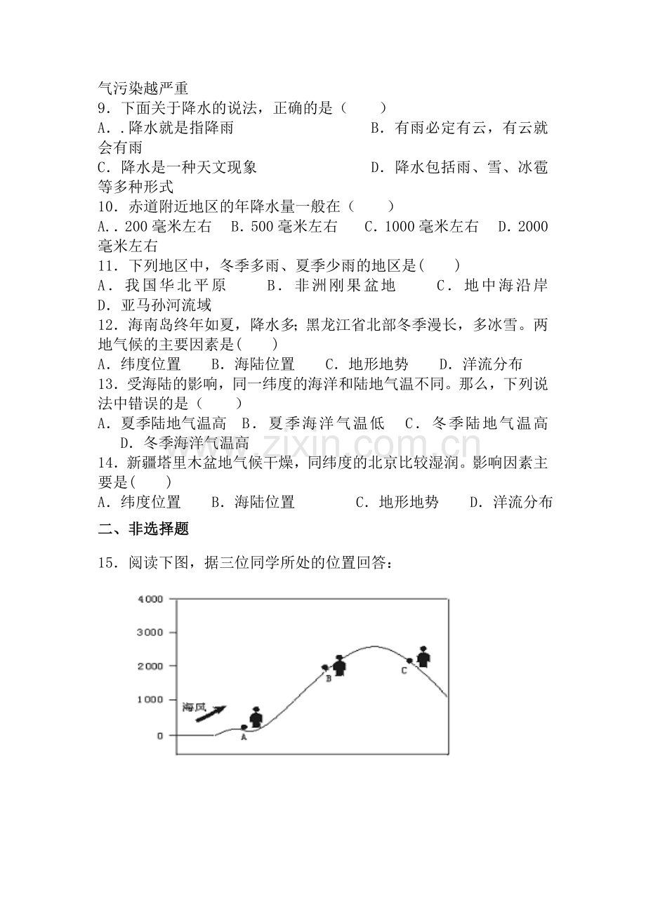 天气与气候练习题.doc_第2页