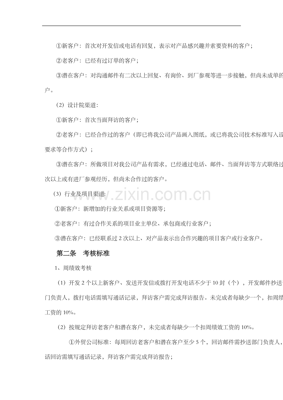 funny-大客户部绩效考核办法-110307..doc_第2页