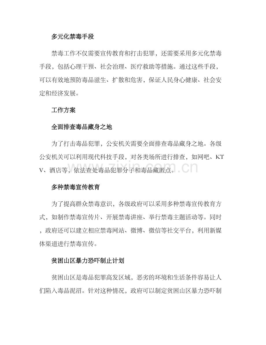 禁毒亮点工作方案.docx_第2页