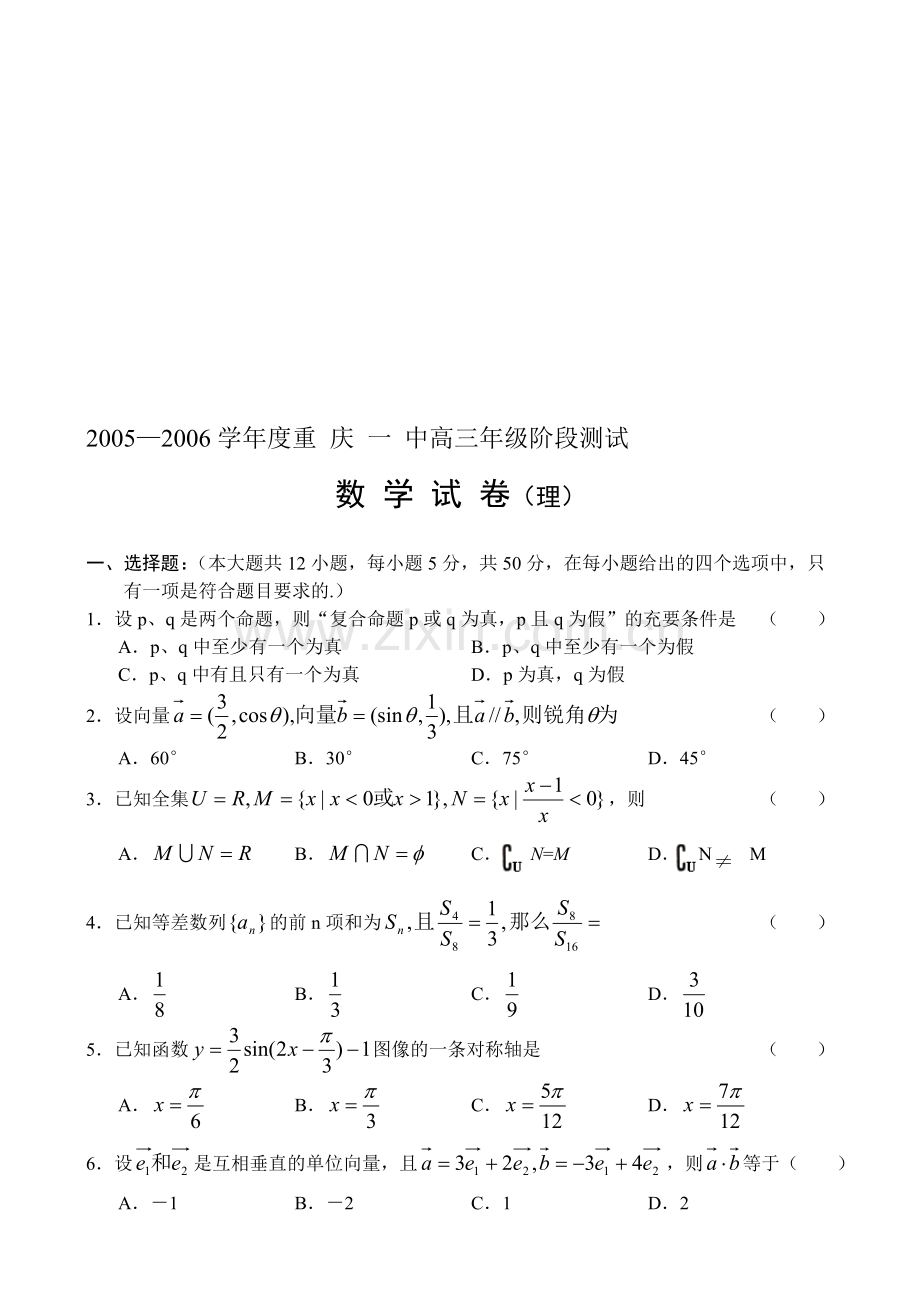 高三年级阶段测试(理).doc_第1页