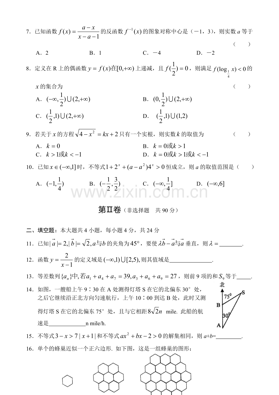 高三年级阶段测试(理).doc_第2页