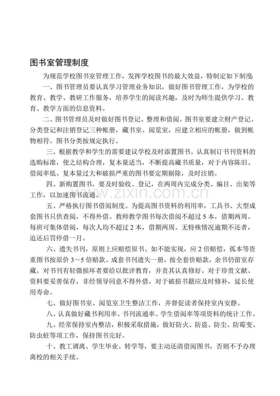 图书、阅览室.doc_第1页