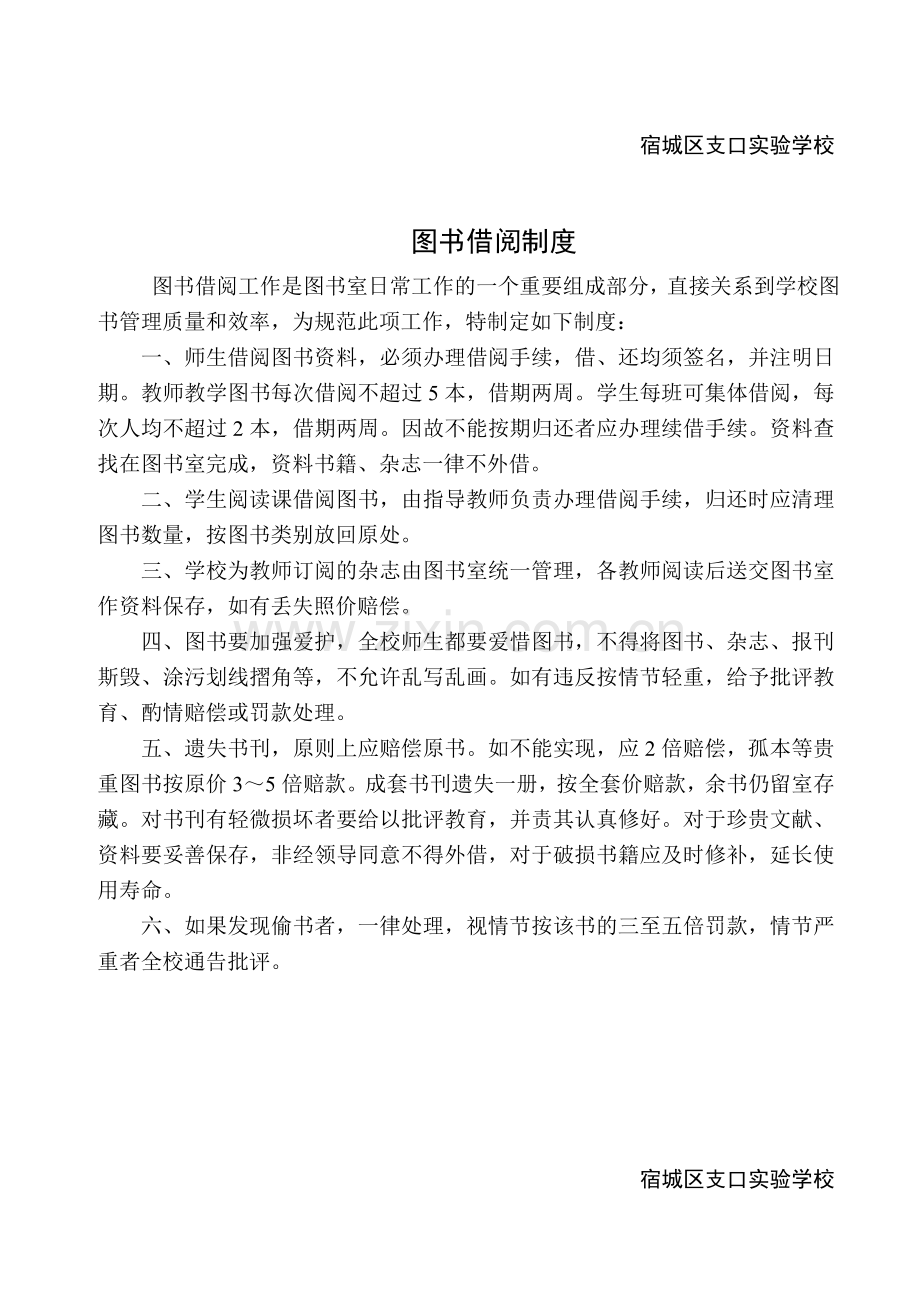 图书、阅览室.doc_第2页