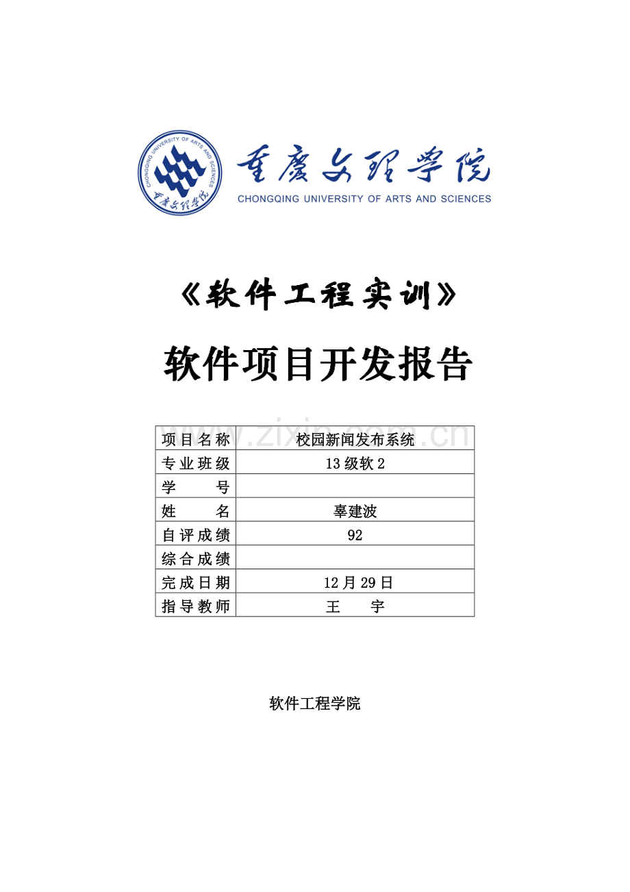 软件工程设计说明书样本.doc_第1页
