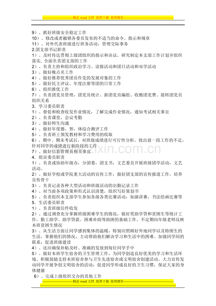 班会管理制度.doc_第2页