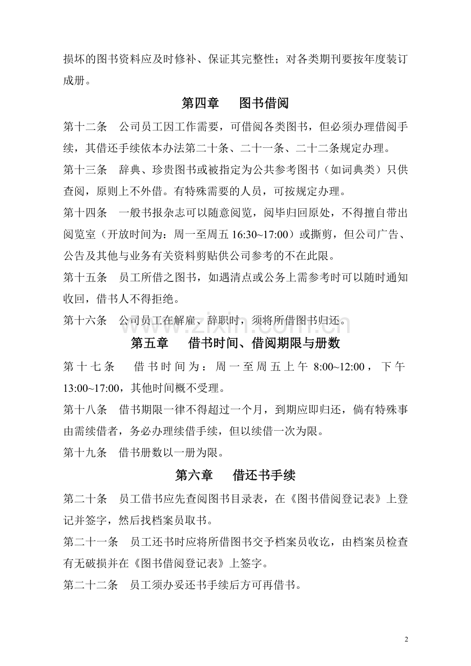 图书、报刊、杂志管理规定.doc_第2页