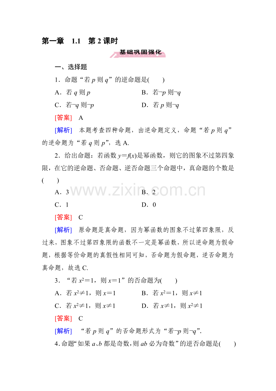 2016-2017学年高二数学下学期综合素质检测试题26.doc_第1页