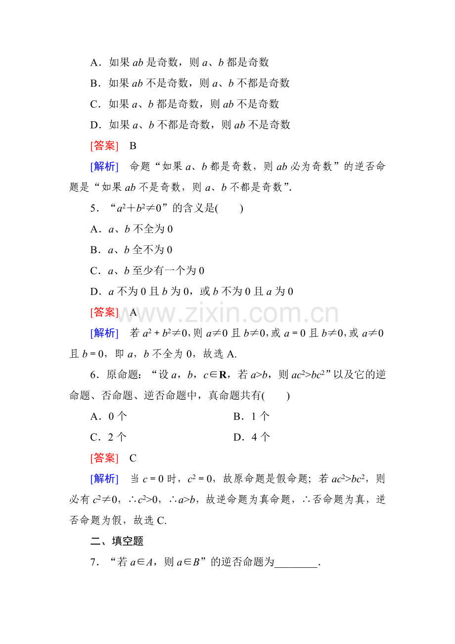 2016-2017学年高二数学下学期综合素质检测试题26.doc_第2页